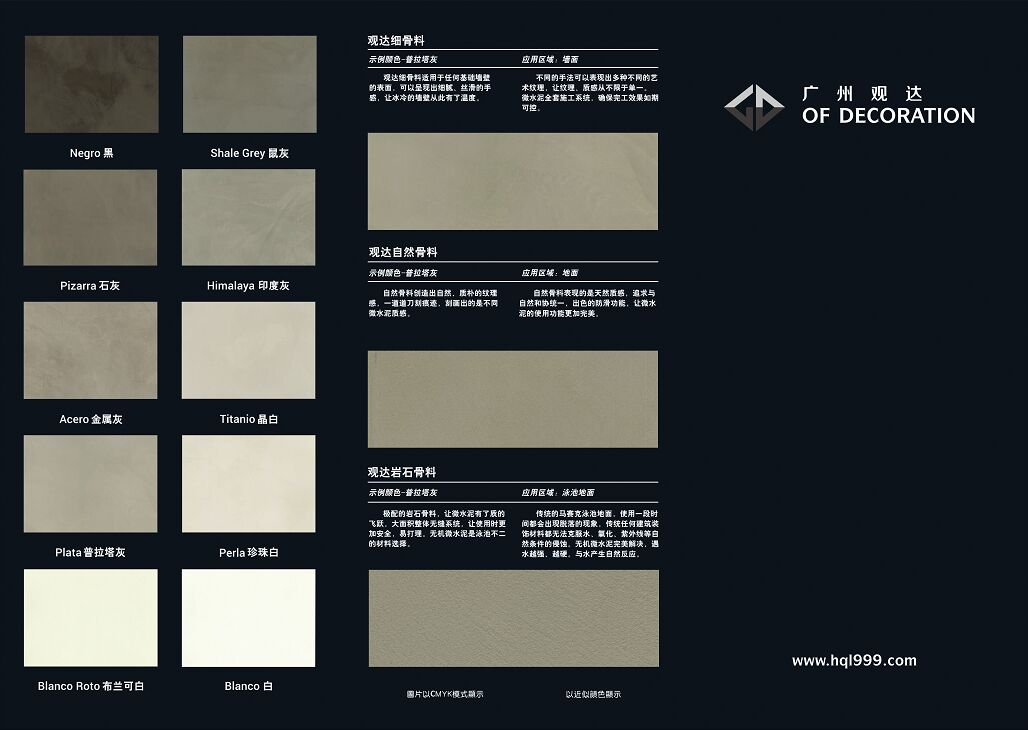 彩色微水泥色卡 彩色微水泥色卡